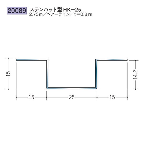 創建 SOKEN 20089 ステンレス ハット型ジョイナー ステンハット型HK-25 長さ2.73...