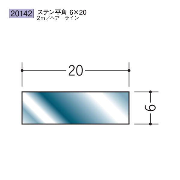 創建 SOKEN 20142 ステンレス 平角 フラットバー ステン平角6×20 長さ2m 色：ヘア...