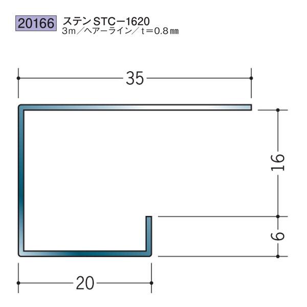 創建 SOKEN 20166 ステンレス コ型・目透かし型見切縁 ステンSTC-1620 長さ3m ...