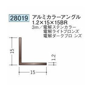 創建 28019-3m アルミカラーアングル1.2×15×15BR 長さ3m 色：3色 個数1