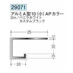 創建 29071-3m アルミアクリルペイント コ型見切り縁 A型10 小 APカラー 長さ3m 色...