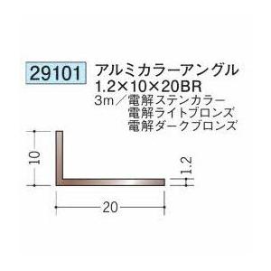 ちょも様 確認用 創建 29101-3m アルミカラーアングル1.2×10×20BR 長さ3m 色：3色 個数1