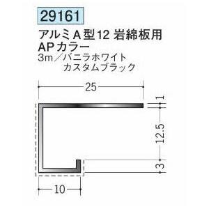 創建 29161-3m アルミアクリルペイント コ型見切り縁 A型12 岩綿板用