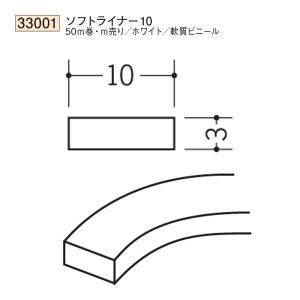 創建 SOKEN 36051 ビニール 平角 フラットバー 3×10テープ付 長さ2.3m