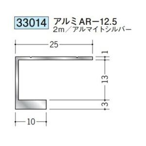 創建 33014-2m アルミ R自在見切コ型 アルミAR-12.5 長さ2m アルマイトシルバー ...