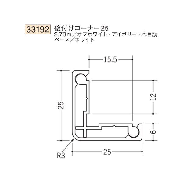 創建 SOKEN 33192-2.73m ビニール カンゴウアングル 後付けコーナー25 長さ2.7...