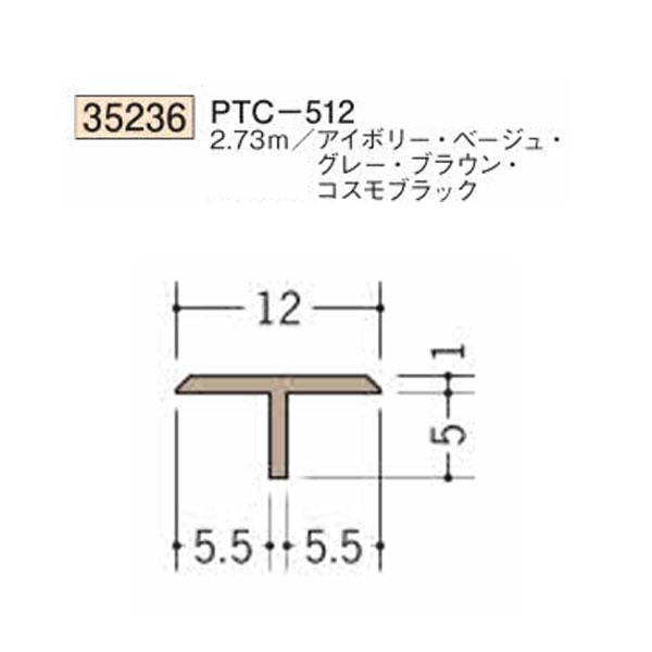 創建 SOKEN 35236-2.73m ビニール T型ジョイナー PTC-512 長さ2.73m ...