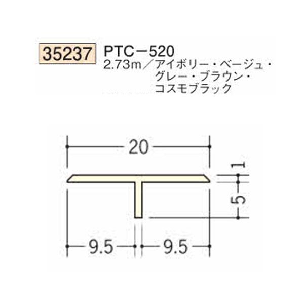 創建 SOKEN 35237-2.73m ビニール T型ジョイナー PTC-520 長さ2.73m ...
