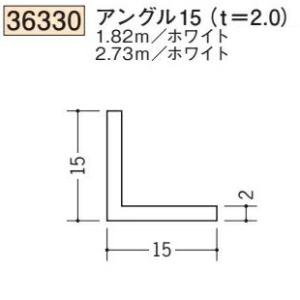 創建 SOKEN 36330-1.82m ビニール アングル等辺 アングル15 t=2.O 長さ1....