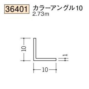 創建 SOKEN 36401-2.73m ビニール 等辺 カラーアングル10 長さ：2.73m  色...