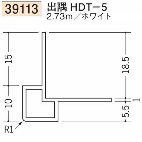 創建 SOKEN 39113-2.73m ビニール 出隅 ジョイナー出隅HDT-5 長さ2.73m ...