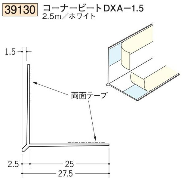 創建 SOKEN 39130-2.5m ビニール クロス抑え コーナービートDXA-1.5 長さ2....