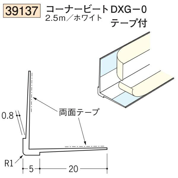 創建 SOKEN 39137-2.5m ビニール 下地材 出隅 コーナービートDXG-0テープ付 長...