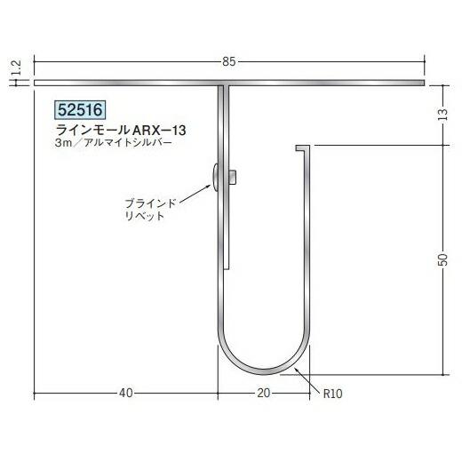 創建 52516-3m  ラインモールARX-13 長さ：3m   アルマイトシルバー 　個数：1個...