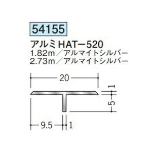 創建 54155-2.73m アルミT型ジョイナー アルミHAT-520 長さ：2.73m