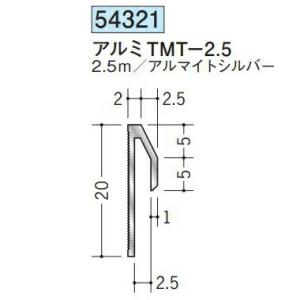 創建 54321-2.5m アルミ立ち上げ見切 アルミTMT-2.5 長さ2.5m アルマイトシルバ...