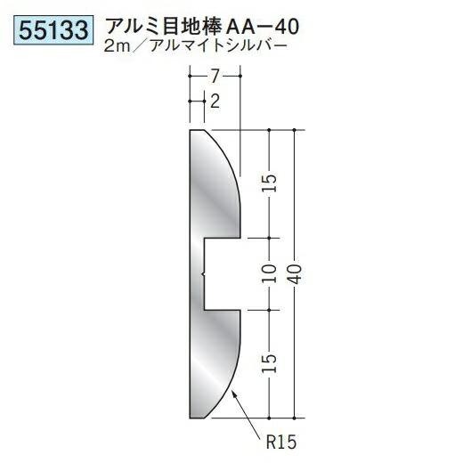 創建 55133-2m アルミ腰壁見切 アルミ目地棒AA-40 長さ2m アルマイトシルバー 個数1...