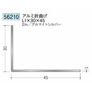 創建 56210-2m アルミ折曲げL1×30×45 長さ2m アルマイトシルバー 個数1個 送料無...