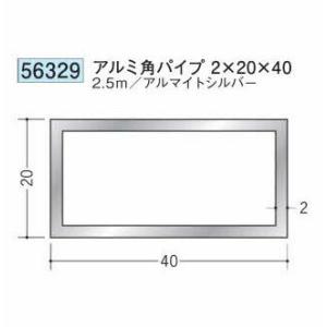 創建 56329-2.5m アルミ角パイプ2×20×40 長さ2.5m アルマイトシルバー 個数1個...
