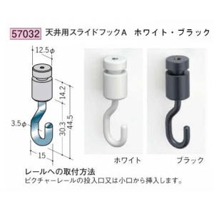 創建 SOKEN 57032 アルミ ピクチャーレール 部材 天井用スライドフック
