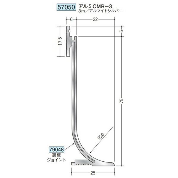 創建 57050-3m アルミ巾木 アルミCMR-3 長さ3m アルマイトシルバー 個数1個 送料無...