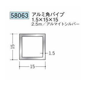 創建 58063-2.5m  アルミ角パイプ1.5×15×15 長さ：2.5m   アルマイトシルバ...