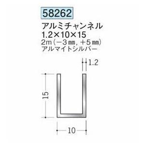ケイ商会 創建 58262-2m アルミチャンネル1.2×10×15 長さ※2m アルマイトシルバー