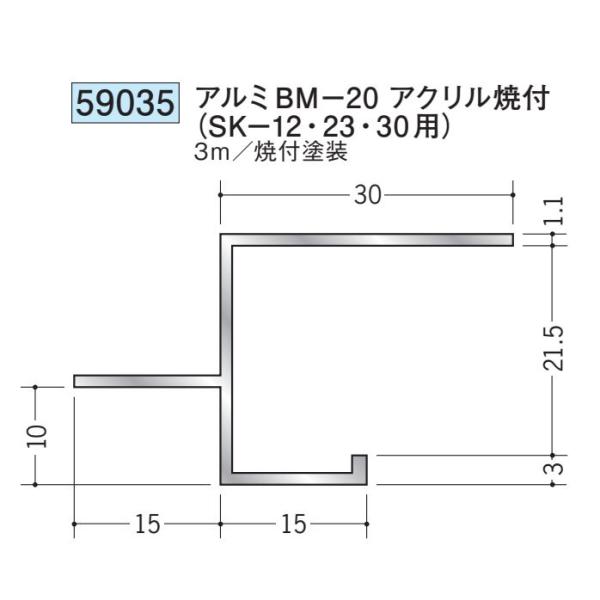 創建 59035-3m アルミスパンドレルSKタイプ部材 BM-20 長さ3m アクリル焼付塗装 色...