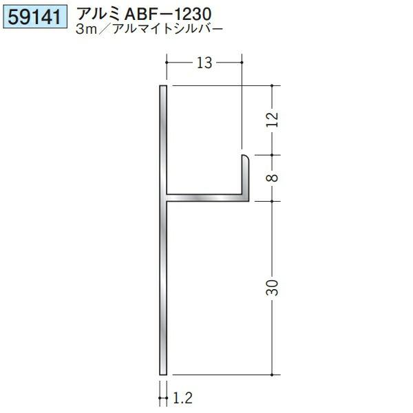 創建 59141-3m アルミ巾木 アルミABF-1230 長さ3m アルマイトシルバー 個数1個 ...
