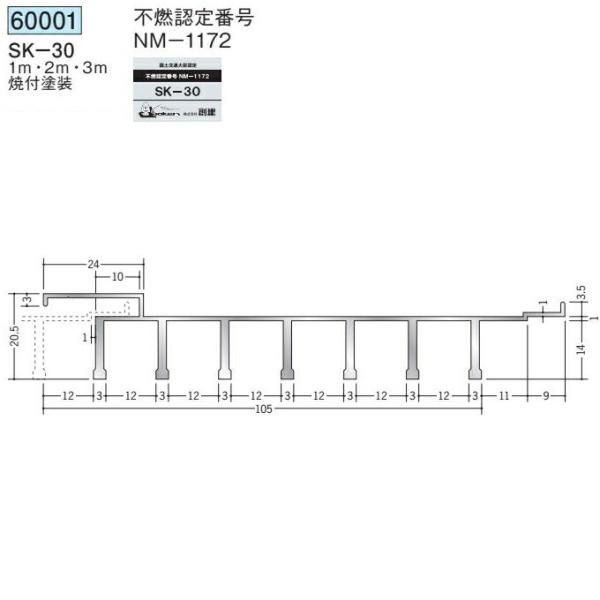 創建 60001-3m アルミスパンドレルSK　不燃　SK-30 長さ：3m 焼付塗装 色：24色 ...