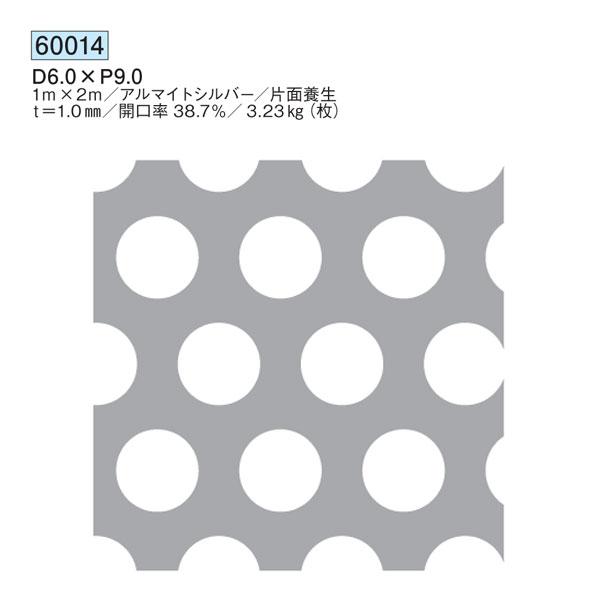 創建 SOKEN 60014 アルミ パンチングメタル D6.0×P9.0 長さT=1.0 色：アル...