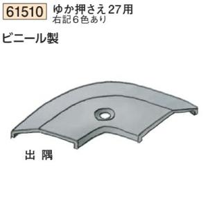 創建 SOKEN 33261-2m ビニール 腰壁見切 Pモール20 長さ2m 色：4色