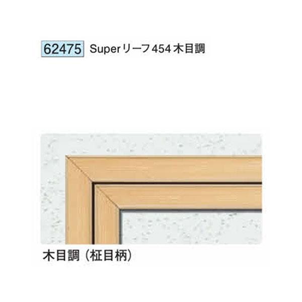 創建 62475 アルミ天井点検口 額縁タイプ Superリーフ454 木目調 個数1個 送料無料 ...