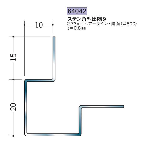 創建 SOKEN 64042 ステンレス 出隅ジョイナー ステン角型出隅9 長さ2.73m 色：ヘア...