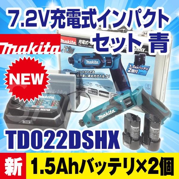 マキタ(makita) TD022DSHX 新7.2V充電式ペンインパクトドライバセット 青
