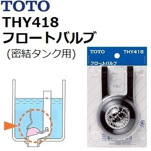 TOTO(トートー) トイレ手洗用品 THY418 純正品 ロータンクフロートバルブ 68x113m...