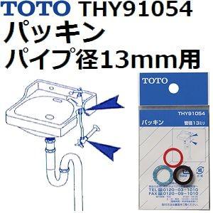 TOTO TOTO(トートー) 水栓用品 THY91054 純正品 パイプ径13mm用