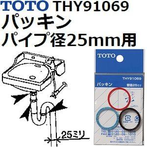 TOTO TOTO(トートー) 水栓用品 THY91069 純正品 パイプ径25mm用