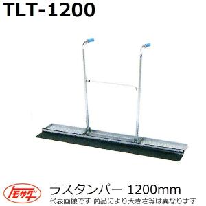 長尺物】友定建機(TOMOSADA) TLT-900 ラスタンパー 長さ900mm(土間関連