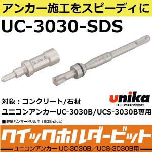 ユニカ(unika) UCS-3030B UCタイプ ステンレス リップ付きユニコン