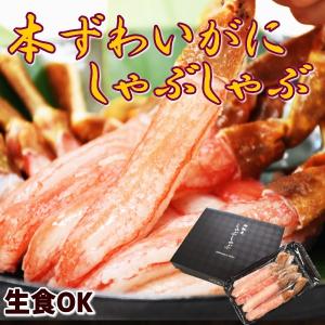 【追加用】 生 本ずわい蟹 刺身 OK 高鮮度 蟹脚 のみの...