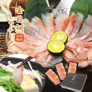 海鮮 お歳暮 ギフト 惣菜 金目鯛 魚しゃぶしゃぶ セット