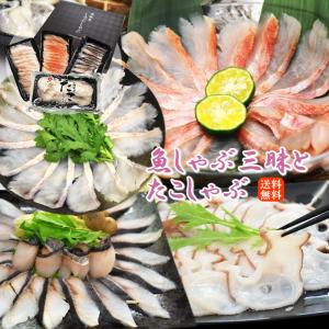 海鮮 ギフト 惣菜 魚 しゃぶ三昧＋ たこ セット 贈答