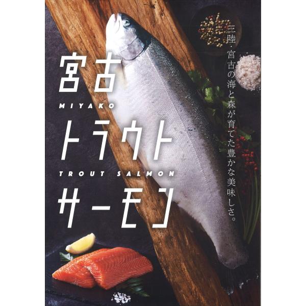 宮古トラウトサーモン２　活〆姿1本〜約2kg物〜