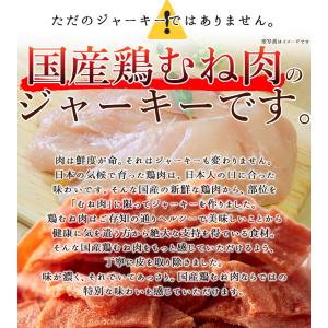 チキンジャーキー 115g 国産 鶏むね肉 業...の詳細画像4