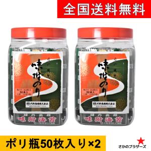 大野海苔　ポリ瓶５０枚入　２個セット　日の出印　味付けのり　徳島県の名産品｜さかのブラザーズ