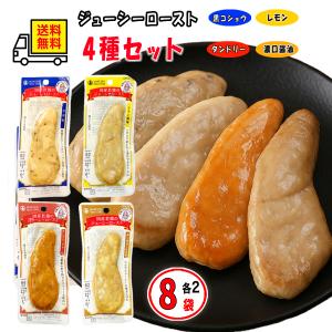 丸善 国産若鶏 ささみ サラダチキン ジューシーロースト 50g 4種