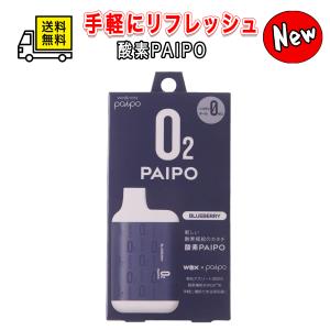 酸素パイポ マルマン ブルーベリー O2 PAIPO SQ 酸素補給器 携帯型 WOX採用 約450回吸引 アスリート愛用 スポーツの合間 オリジナルコースター付き