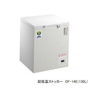 -60℃ 超低温冷凍ストッカー OF-140 カノウ冷機 130L 送料無料！（沖縄・北海道・離島は送料別途）｜sakataya0228