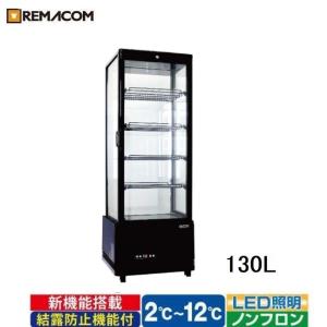 レマコム 送料無料！4面ガラス ドリンク冷蔵ショーケース 63L